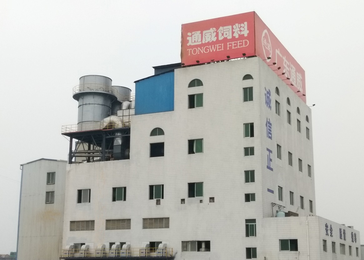 廣東通威飼料有限公司